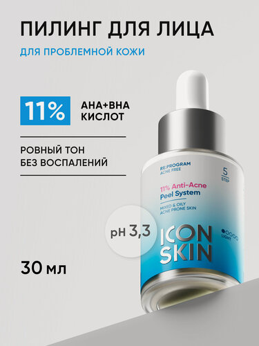 Изображение товара Пилинг для лица 11% Anti-Acne Smart Peel System для проблемной кожи склонной к акне ICON SKIN, 30 мл