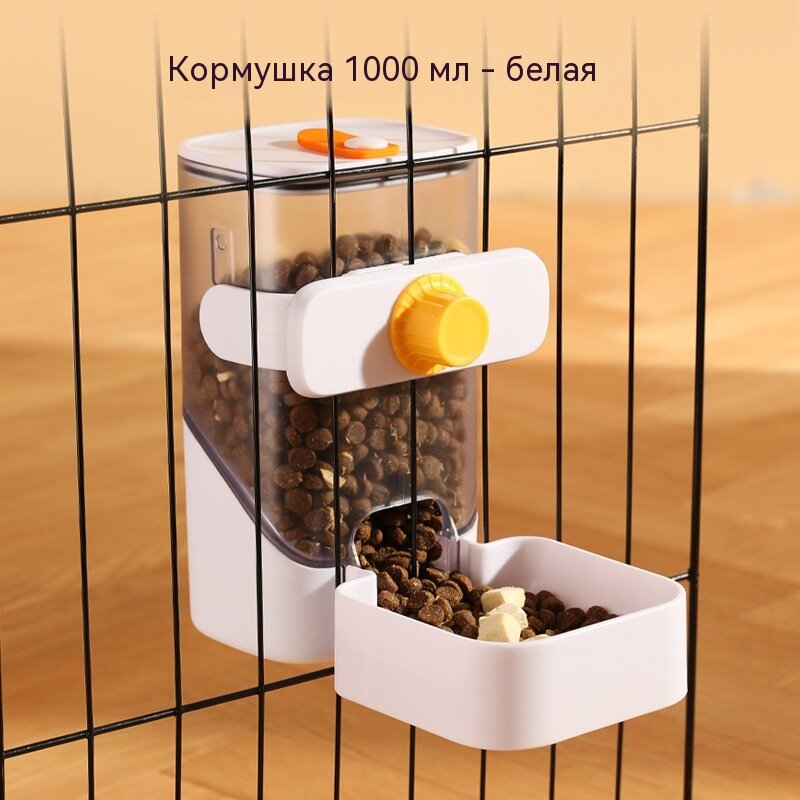 Автокормушка для собак подвесная с креплением, автоматическая кормушка для клетки, дозатор корма для вольера