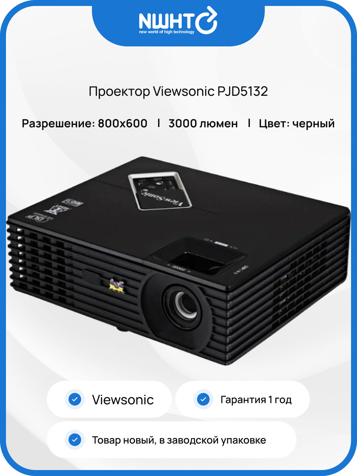 Проектор Viewsonic PJD5132, поддержка 3D, мощность лампы 190 Вт, черный