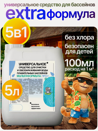 Изображение товара Химия для бассейна ECOPROM, 5л, профилактическая дезинфекция