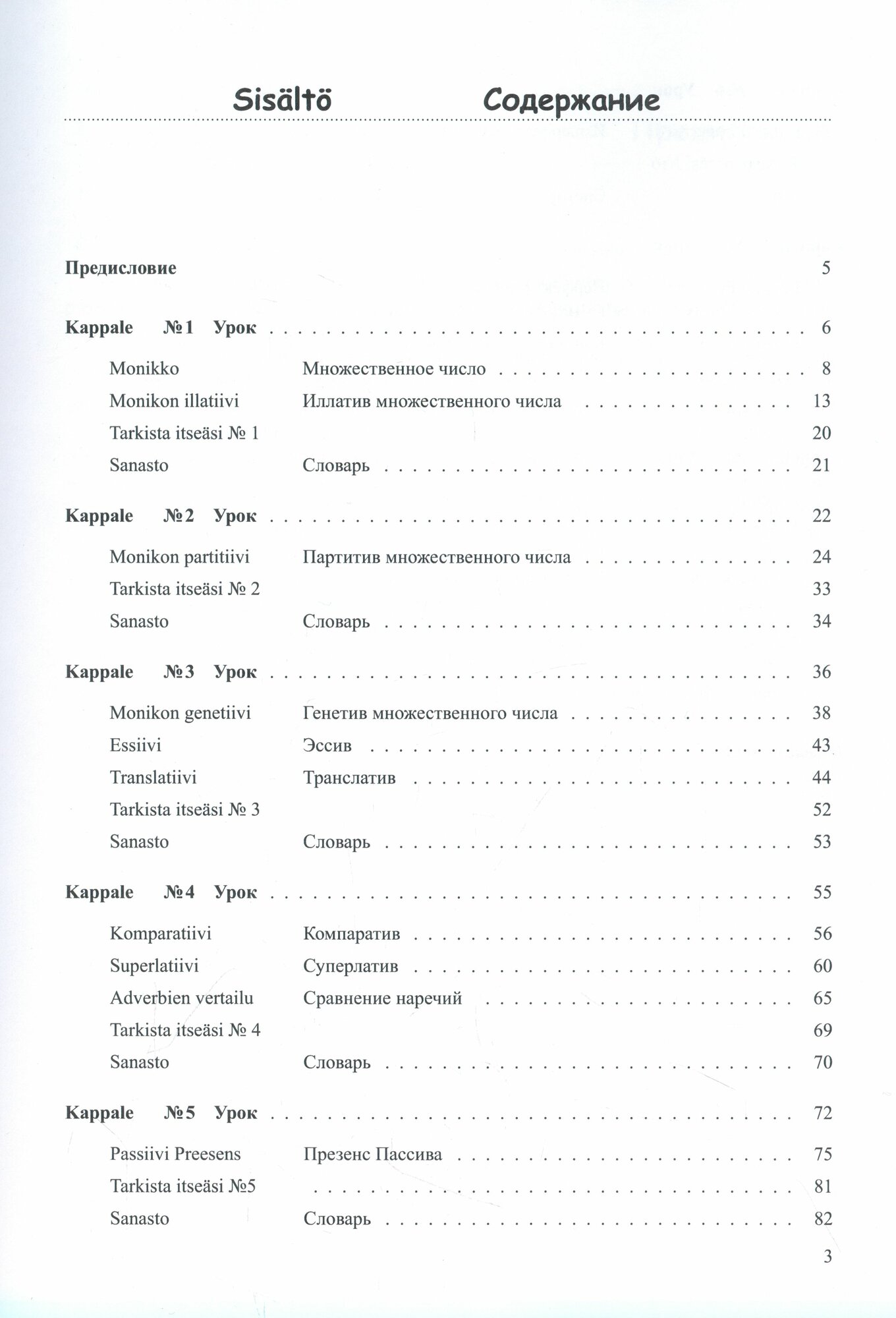Финский язык. Рабочая тетрадь №4