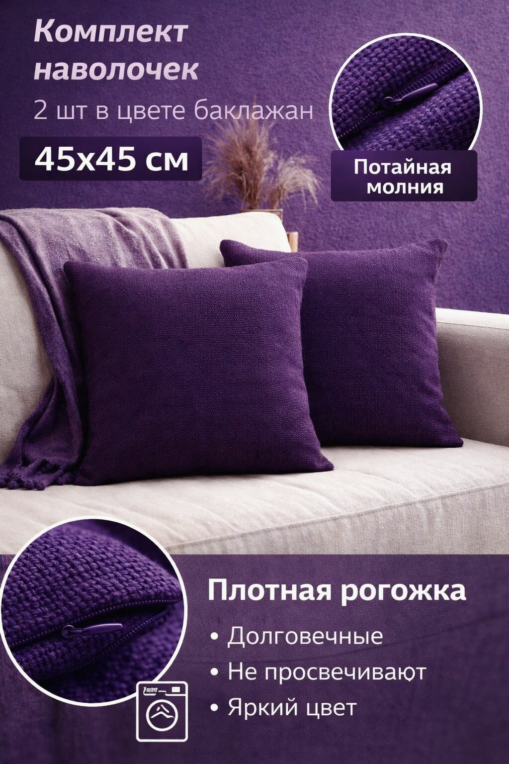 Наволочка декоративная 45Х45 2 шт