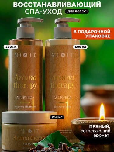 Изображение товара SPA-набор для восстановления волос MIXIT шампунь, бальзам и маска, согревающий аромат