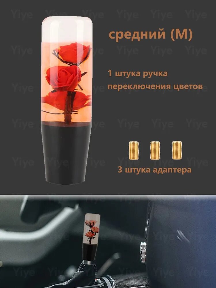 Ручка рычага КПП Хрустальная роза