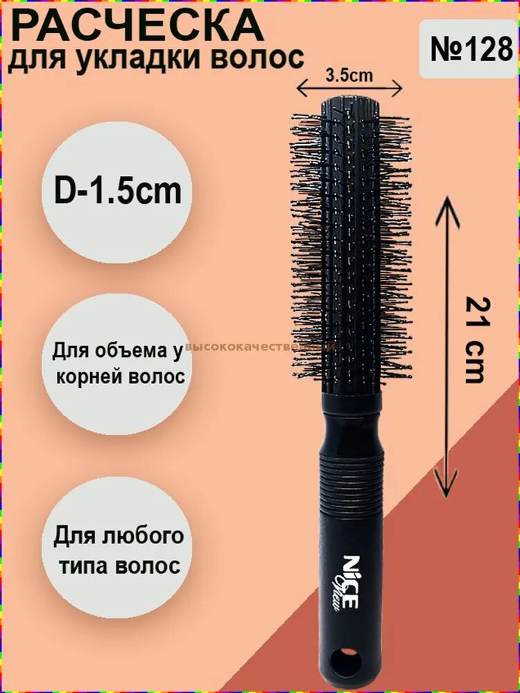 Nice View Термощетка для укладки волос Круглая щетка для укладки, создания локонов и выпрямления волос
