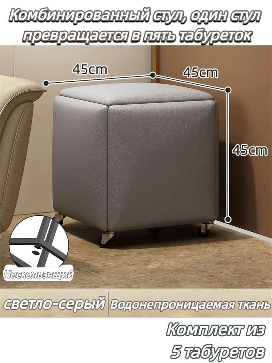 Пять передвижных табуретов (штабелируемых)
