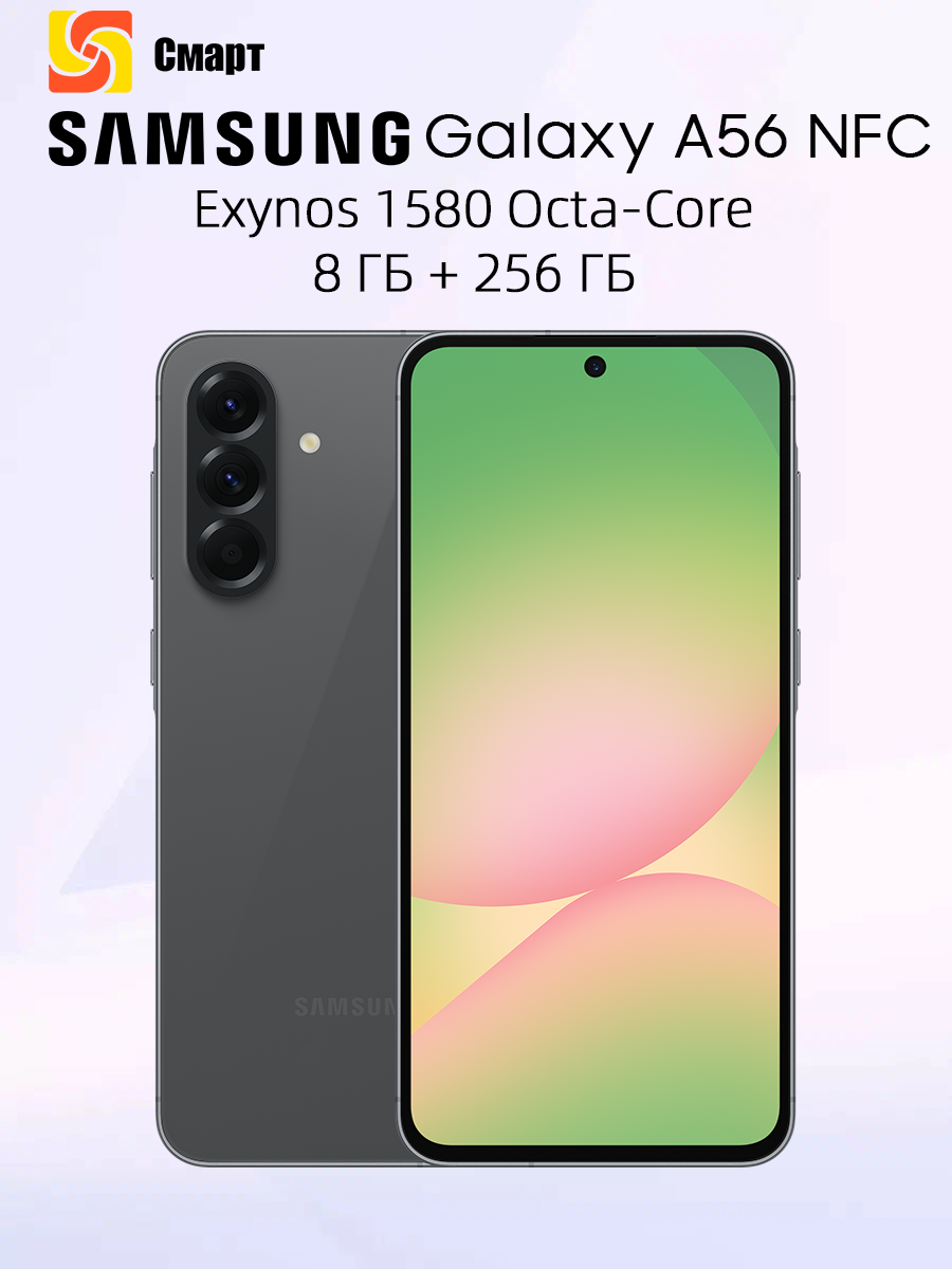 Смартфон Samsung Galaxy A56 8 ГБ 256 ГБ восьмиядерный Exynos 1580