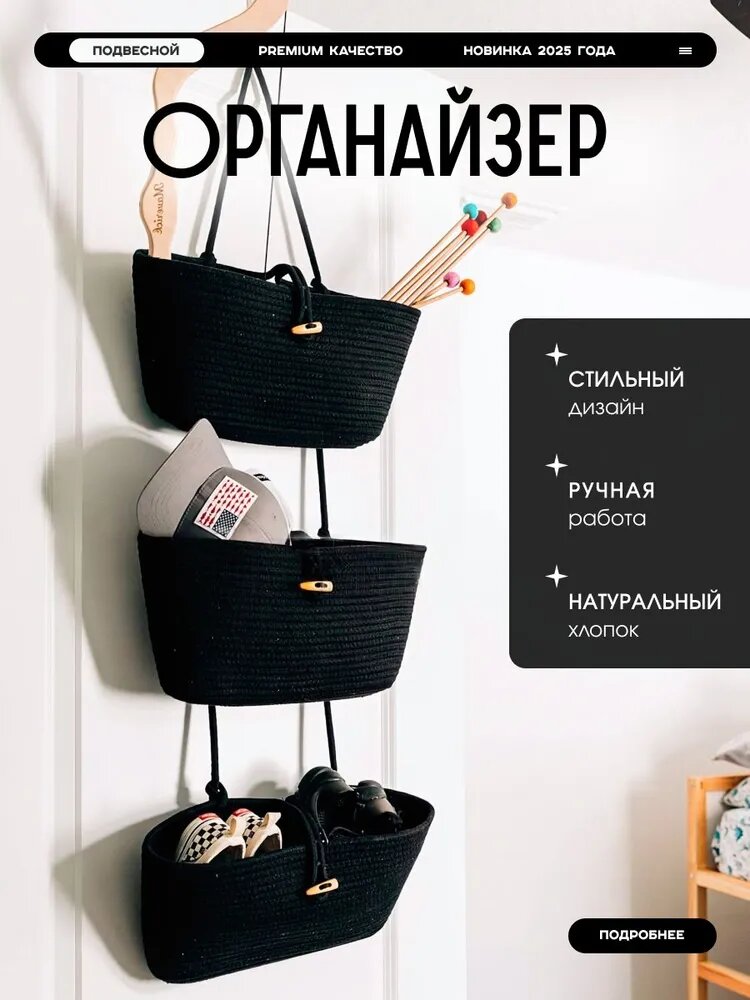 Органайзер подвесной плетеный из 3-х корзин, черный, хлопок, для хранения мелочей, аксессуаров, косметики, 37x8x19 см