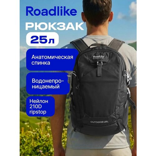 Рюкзак туристический 25л, спортивный