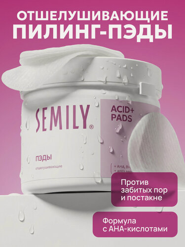 Изображение товара Пэды для лица SEMILY с AHA-кислотами и алоэ вера, отшелушивающие, для сияния и обновления кожи, 32 шт