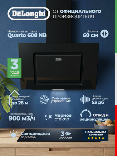 Изображение товара Вытяжка для кухни наклонная DeLonghi Quarto 608 NB для кухни, 60 см, отвод, рециркуляция, 900 м³/ч, вытяжка на стену