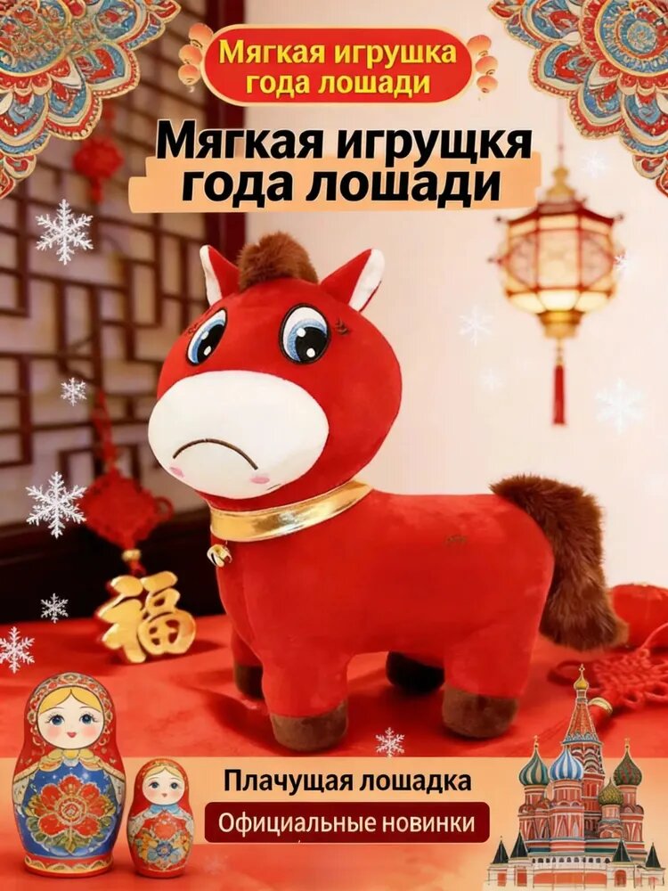 Плачущая лошадка 25 см Суперновинка мягкая игрушка Символ года лошади, идеальный подарок на Новый год