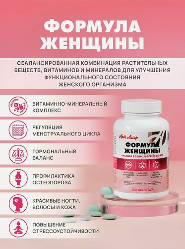 Изображение товара БАД Арт Лайф "Формула женщины", для нормализации гормонального фона, 90шт
