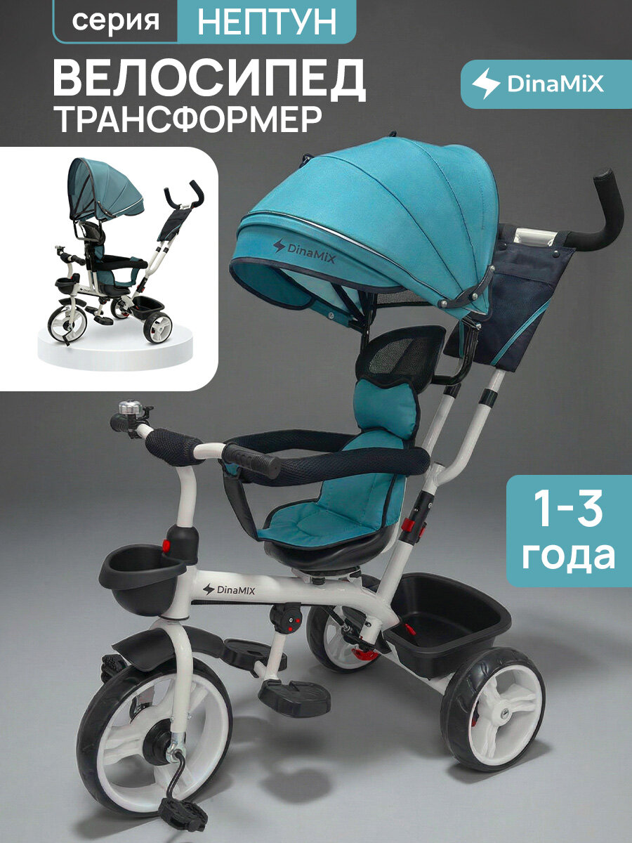 Велосипед трёхколесный с ручкой нептун (кол. EVA 10"/8" поворот. сиденье) бирюза (Арт. ВЛ-2773)