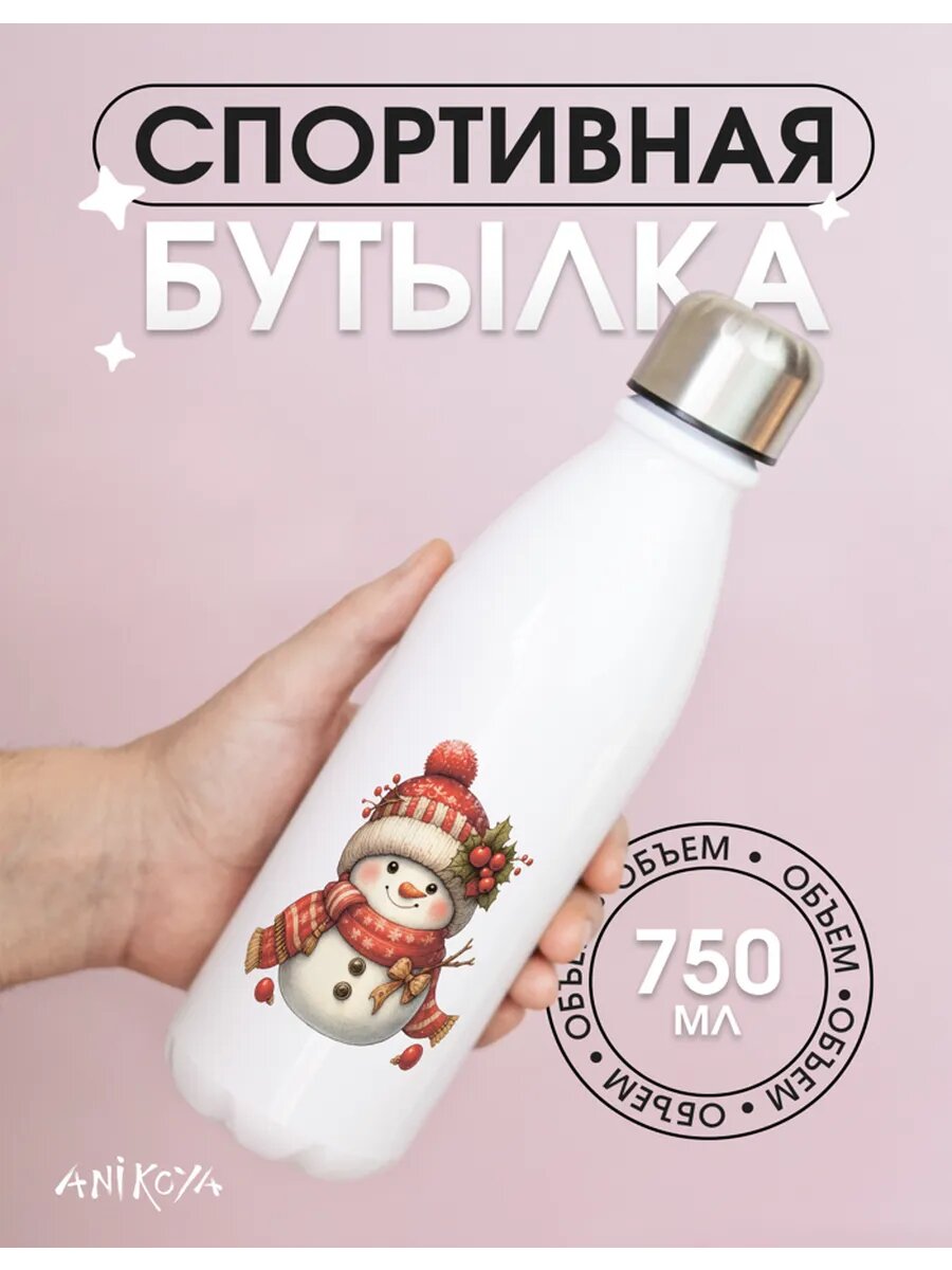 Спортивная бутылка для воды новогодняя снеговик