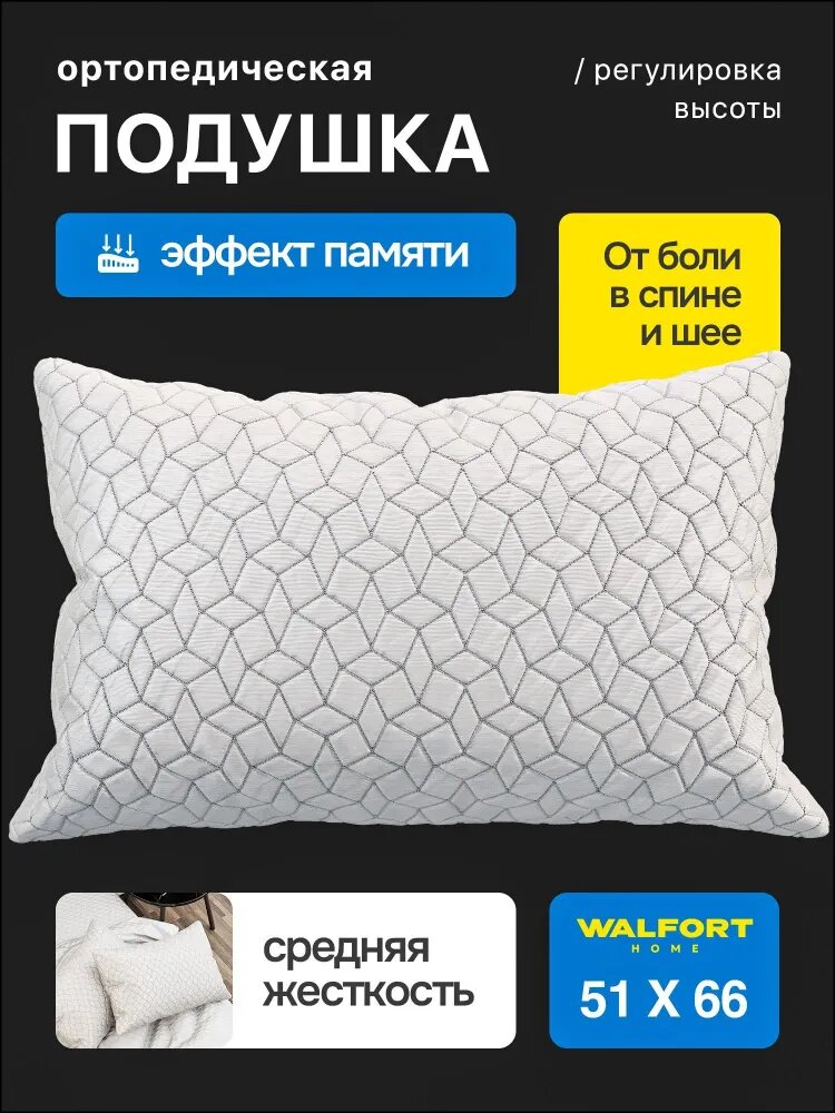 Ортопедическая подушка 50x70 см, memory foam, высота 11 см