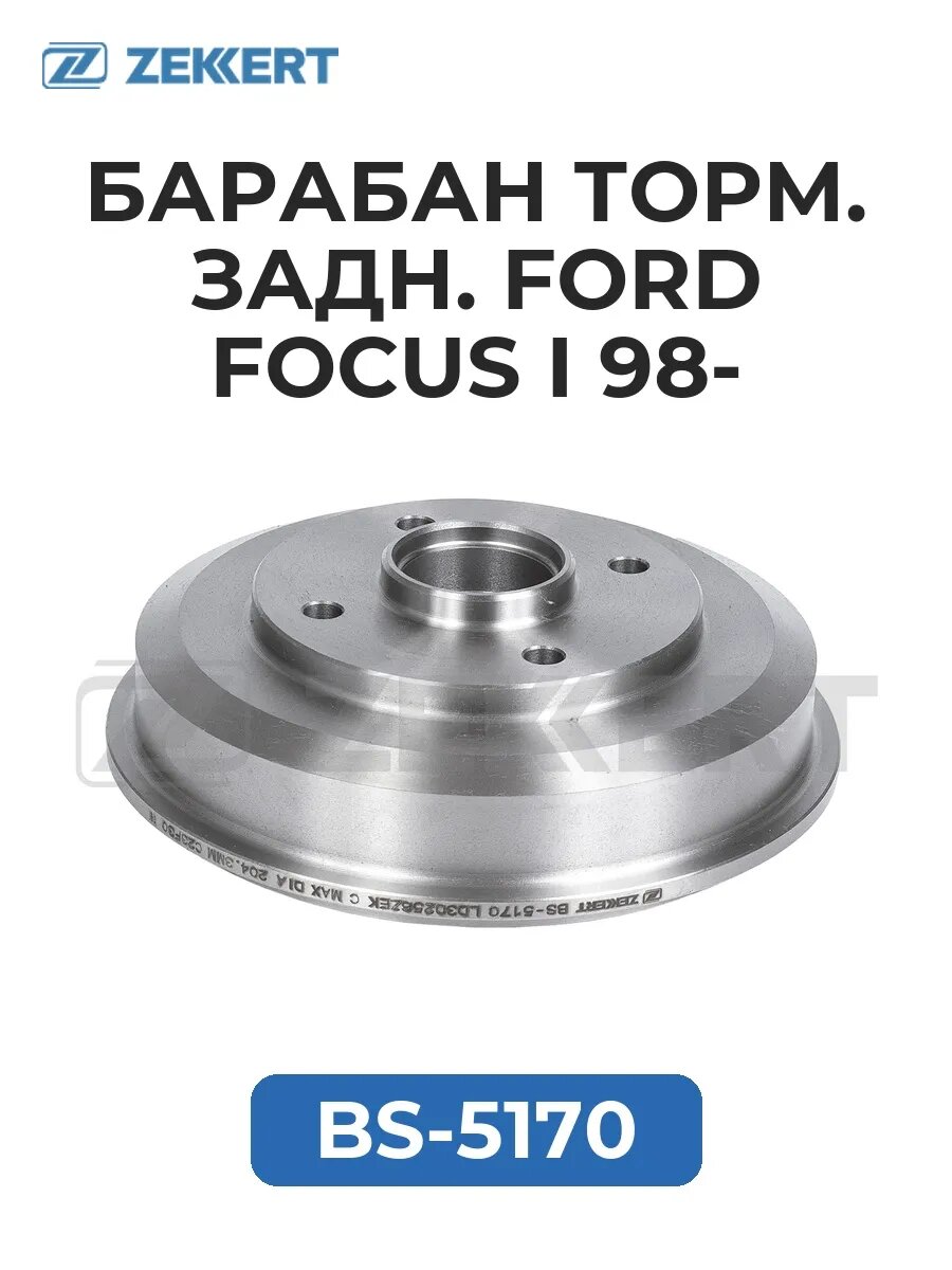 Барабан торм. задн. Ford Focus I 98-