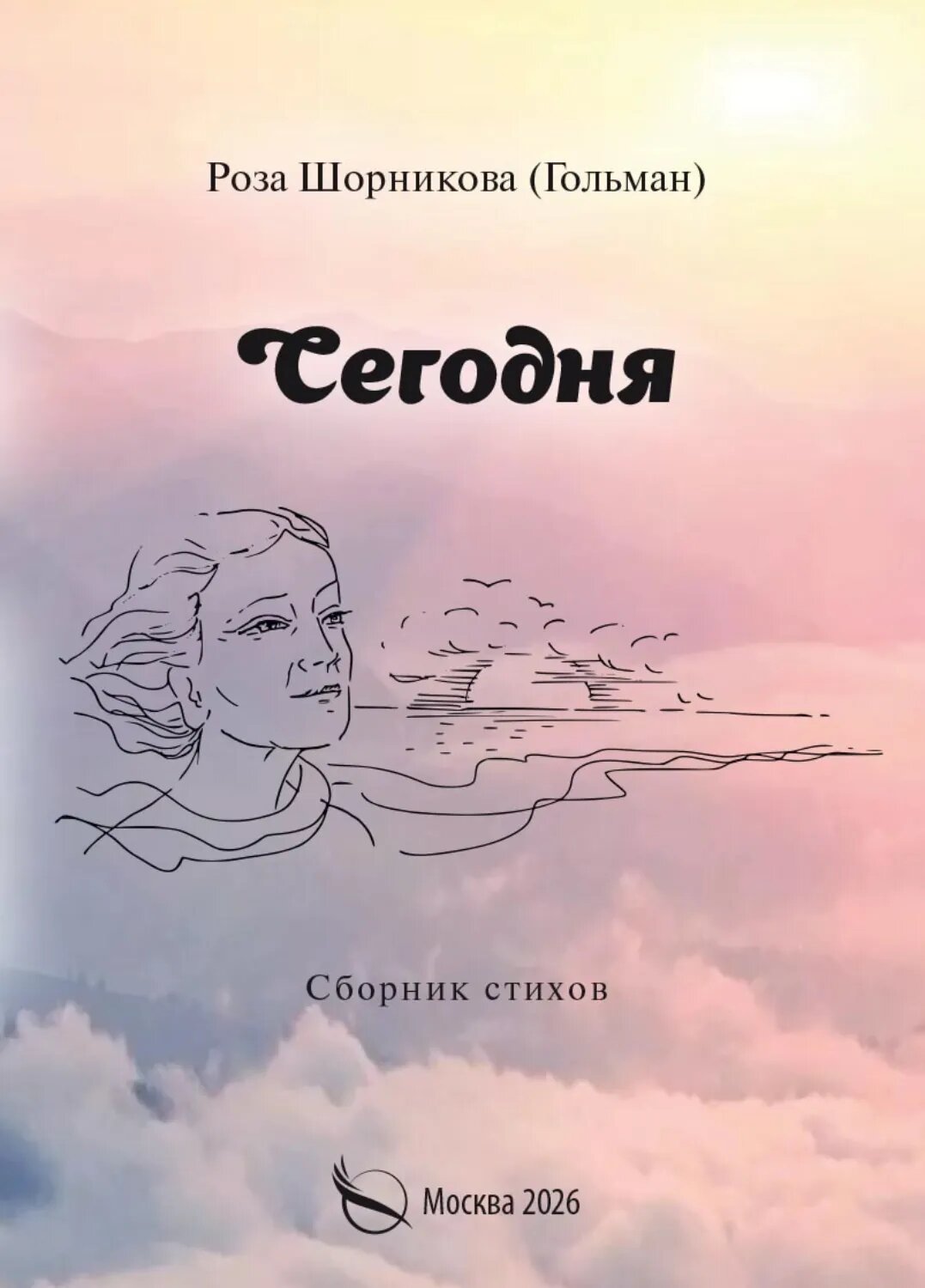 Сегодня [Цифровая книга]