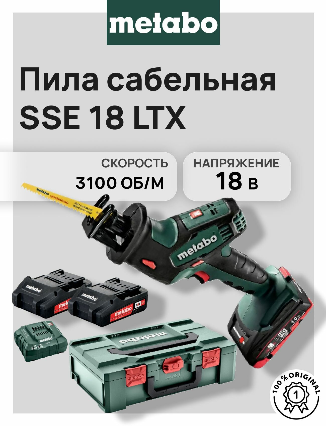 Cабельная пила Metabo SSE 18 LTX Compact + кейс+ 2.0Ач+ Зу
