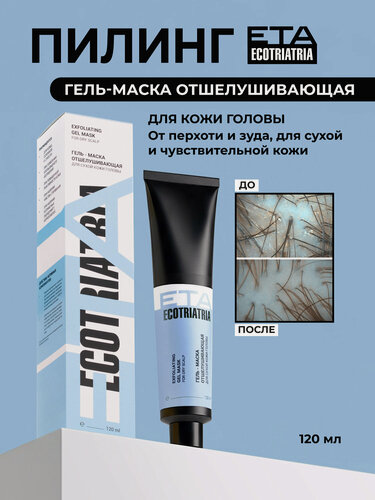 Изображение товара Профессиональный пилинг для сухой кожи головы от перхоти экотриатрия, 120мл