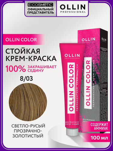 Изображение товара Краска для волос OLLIN PROFESSIONAL Ollin Color 8.03 светло-русый прозрачно-золотистый 100 мл