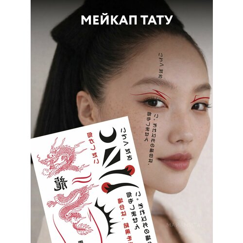 фото Miamitats набор переводных мейкап тату face tattoos nippon