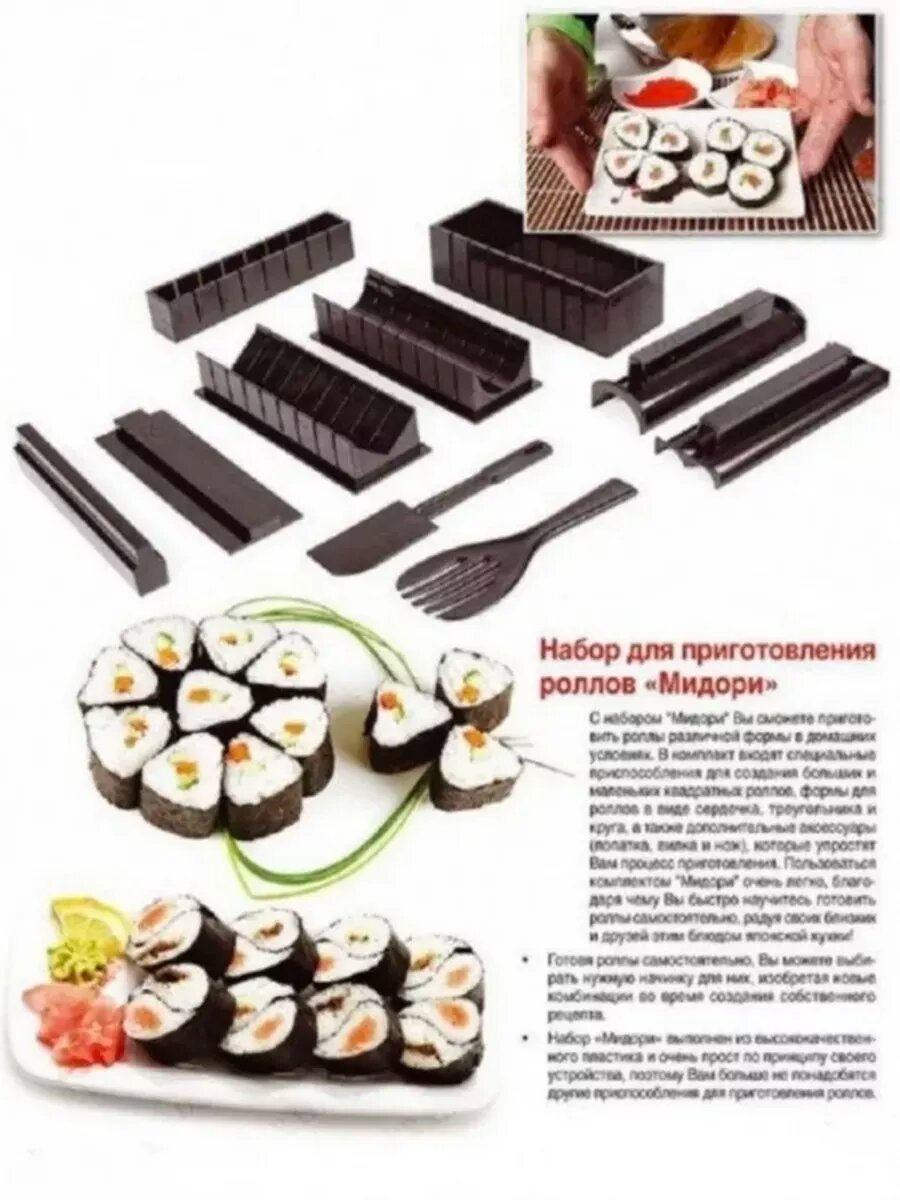 Набор для роллов и суши