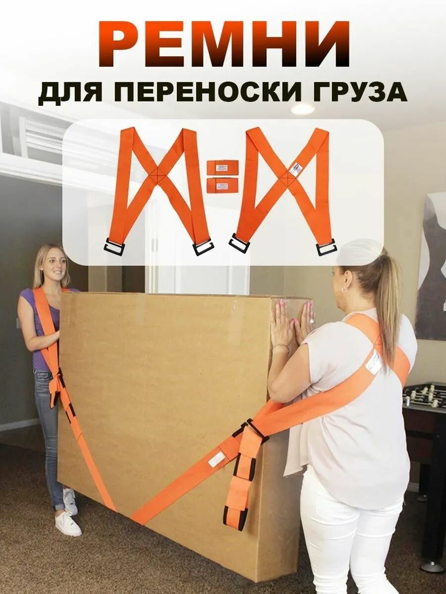 Ремень для переноски мебели, для переезда, 150 кг, 2,6 м