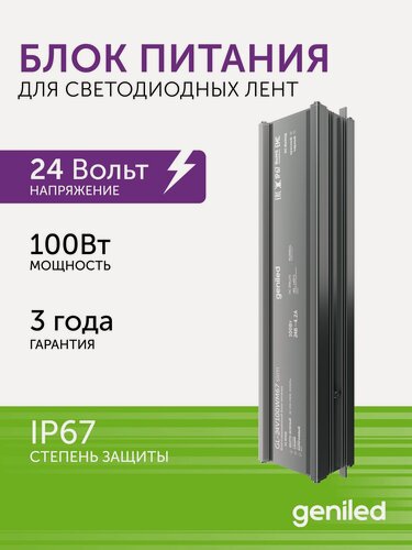 Изображение товара Блок питания для светодиодной ленты 100W 24V 4,2А IP67