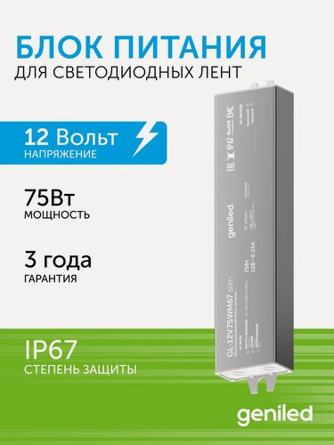 Изображение товара Блок питания для светодиодной ленты 75W 12V IP67