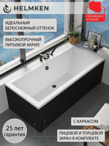 Изображение товара Ванна акриловая 155х70 Helmken Alvaro комплект 4 в 1: ванна, каркас, лицевой и торцевой экран черный