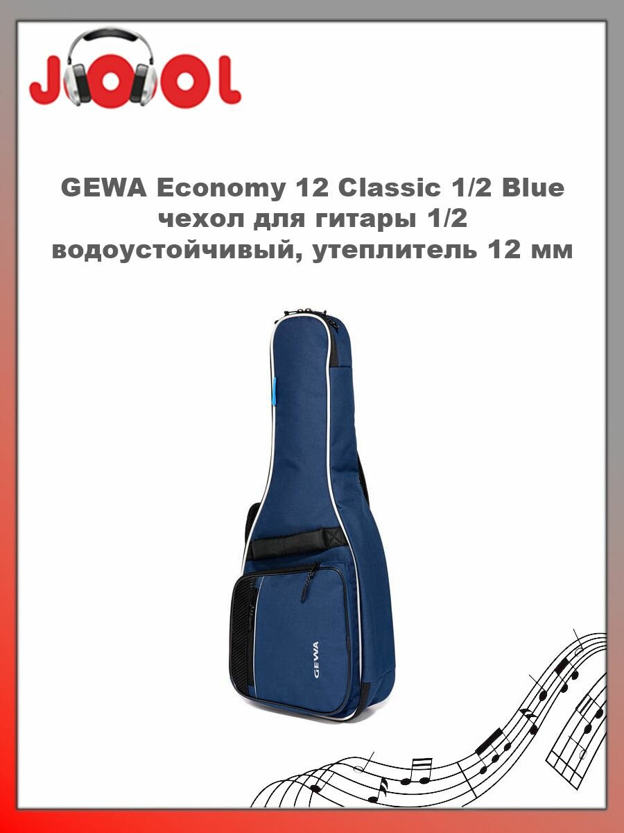 GEWA Economy 12 Classic 1/2 Blue чехол для классической гитары 1/2, водоустойчивый, утеплитель 12 мм