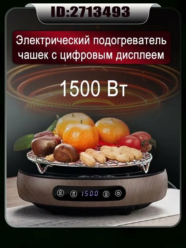 Электрический подогреватель чашек с цифровым дисплеем, Подогреватель чашек с термостатом