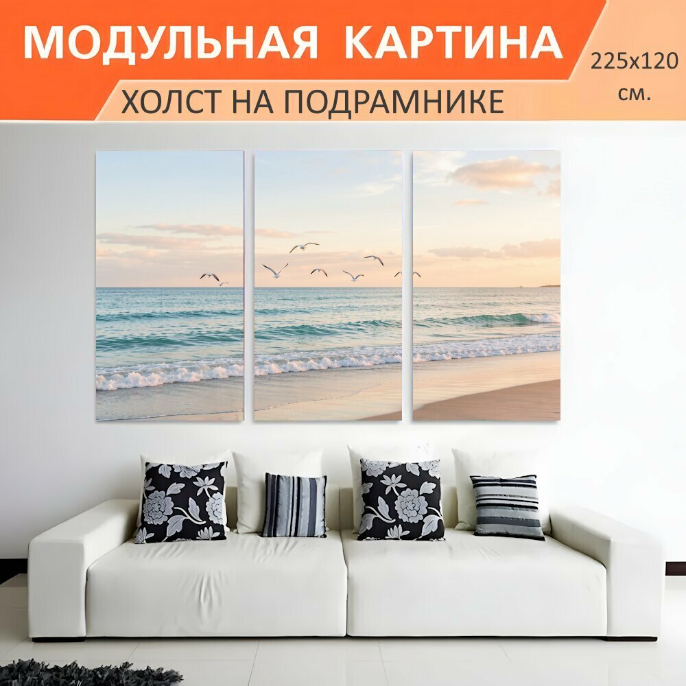 Модульная картина на холсте "Морской берег с чайками. Пастельный прибрежный вид с мягкими волнами, песчаной линией и летящими над." триптих на подрамнике 225х120 см. для интерьера