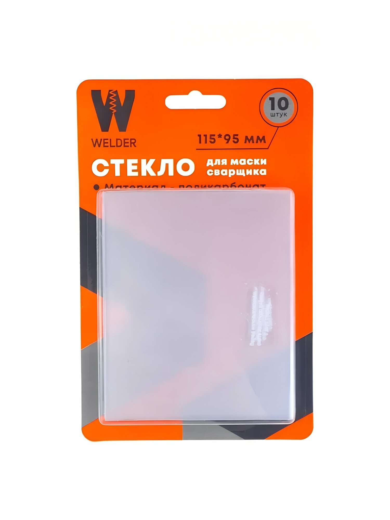 Стекло для маски сварщика Welder, поликарбонат, 115 х 95 мм, блистер 10 шт, WDP-Ф-С-115-95