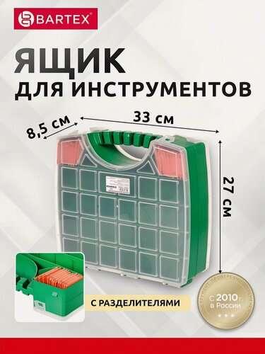 Изображение товара Ящик-органайзер для инструмента Bartex двусторонний 33х8.5 см, кейс для хранения мелочей, метизов и крепежа, Россия