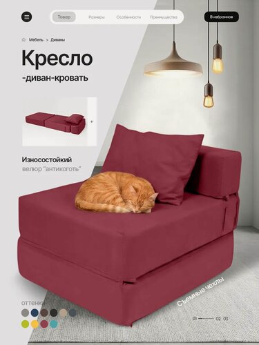 Изображение товара Кресло-кровать DiVan, бескаркасное, раскладное, велюр, бордовый, 70x80х60 см