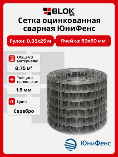 Изображение товара Сетка сварная оцинкованная яч. 50х50 мм, d 1,5 мм, 0,35х25м для кладки, забора, ограждений