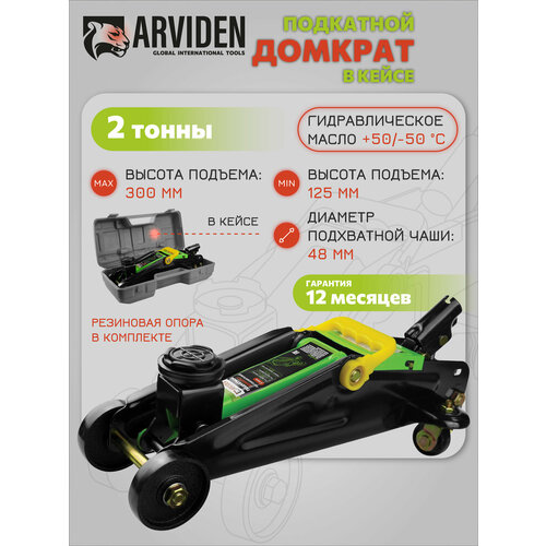 фото Домкрат подкатной автомобильный 2 тонны, гидравлический arviden в кейсе, резиновая опора, высота подъема 30 см.