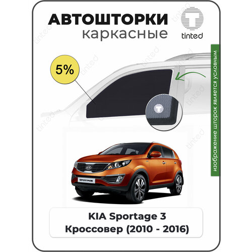 Шторки на автомобиль солнцезащитные KIA Sportage 3 Кроссовер 5дв 2010 - 2016 на передние двери 5 сетки от солнца в машину КИА спортейдж Каркасные автошторки Premium 4266₽