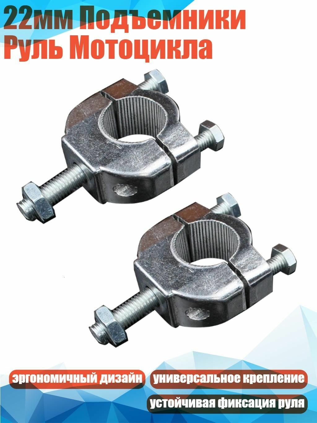 22мм Подъемники Руль Мотоцикла