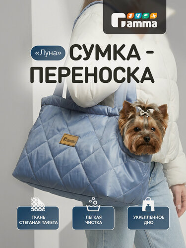 Изображение товара Сумка переноска для кошек и собак "Луна", размер 36*26*20 см, бренд Gamma