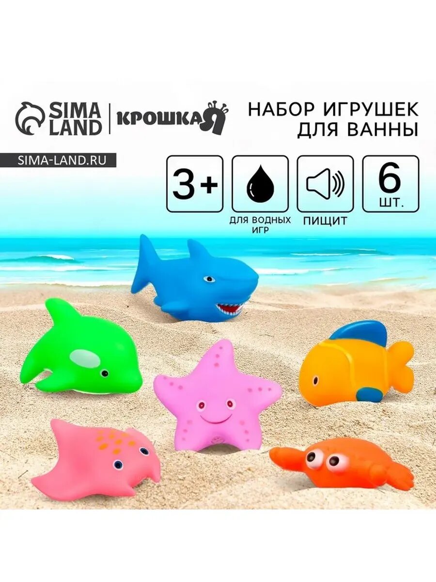 Игрушки для ванной резиновые «Океан», в наборе 6 шт, 1 шт