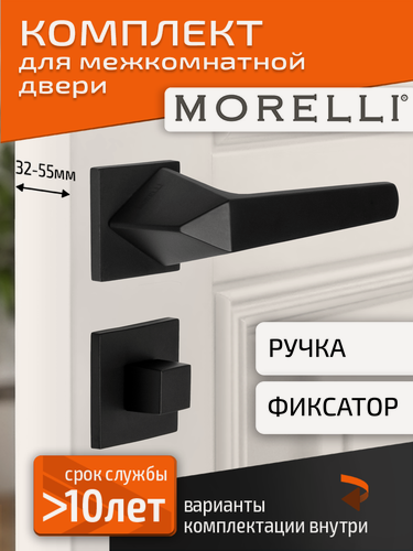Изображение товара Комплект для межкомнатной двери Morelli / Дверная ручка MH 55 S6 BL + поворотник / черный матовый