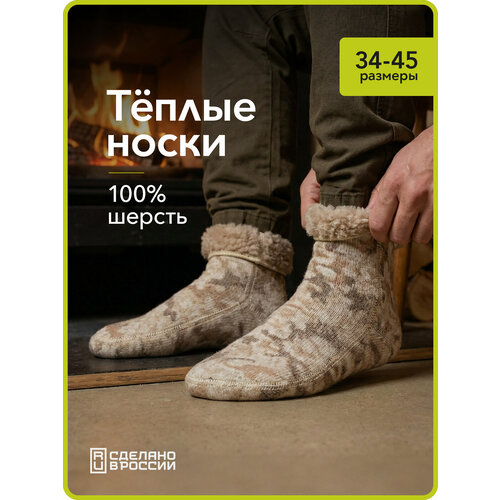 фото Носки holty овечья шерсть, размер 27-28 (42-43), камуфляж