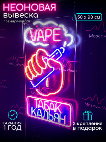 Изображение товара Неоновый светильник, неоновая светодиодная вывеска на стену, для табачного магазина, 50 x 90 см.