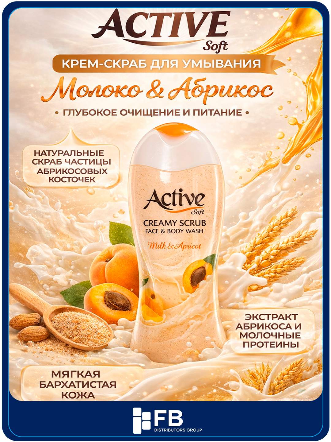 Гель для душа Active, крем-гель и скраб для тела, уходовый, 400 мл - Светло-жёлтый