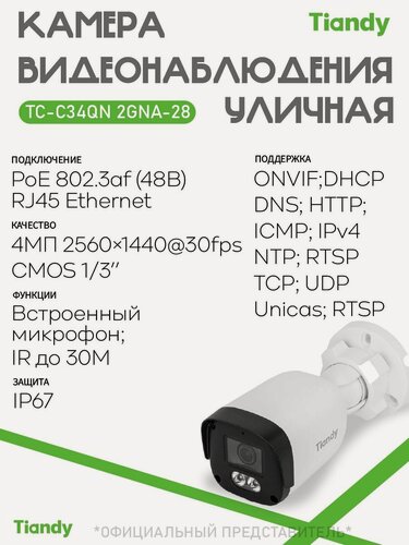 Изображение товара IP 4 Мп камера видеонаблюдения с микрофоном и питанием по PoE Tiandy TC-C34QN 2GNA-28