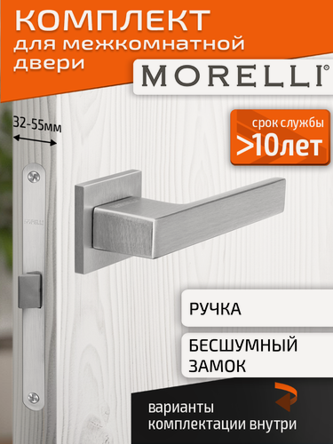 Изображение товара Комплект для межкомнатной двери Morelli / Дверная ручка MH 56 S6 SSC + бесшумный замок / Супер матовый хром