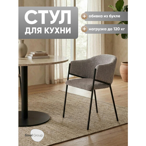 фото Стул brace букле серый stool group